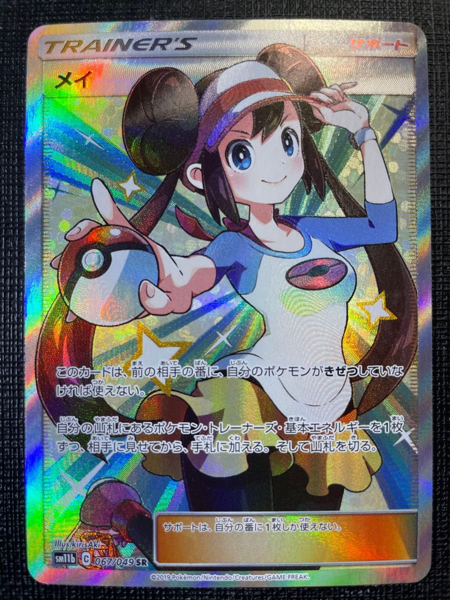 メイ CGS10鑑定 SR SM11b ドリームリーグ 067/049 ポケカメイ SR SM11b