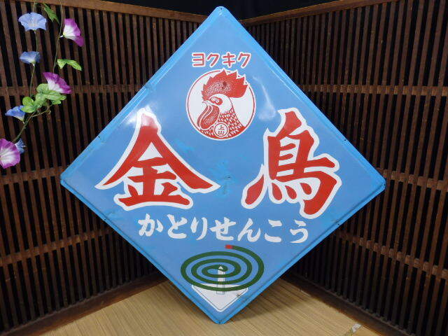 金鳥 かとりせんこう ホーロー看板 特大 Yahoo!オークション - 昭和