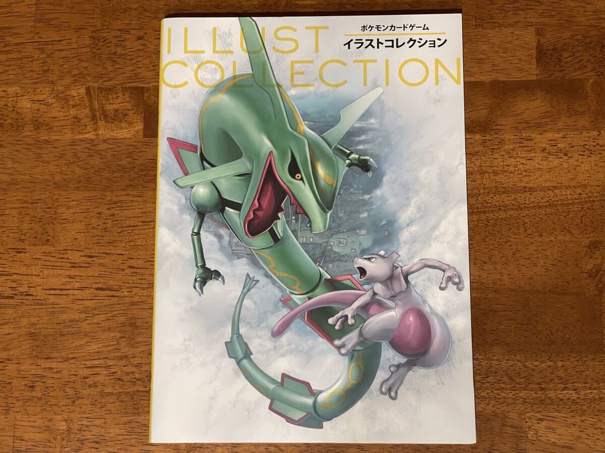 ポケモンカード イラストコレクション 未開封プロモ付き ポケモン