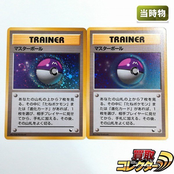 PSA9 マスターボール 旧裏 クイックスターターギフト ホロ 1998 【旧裏