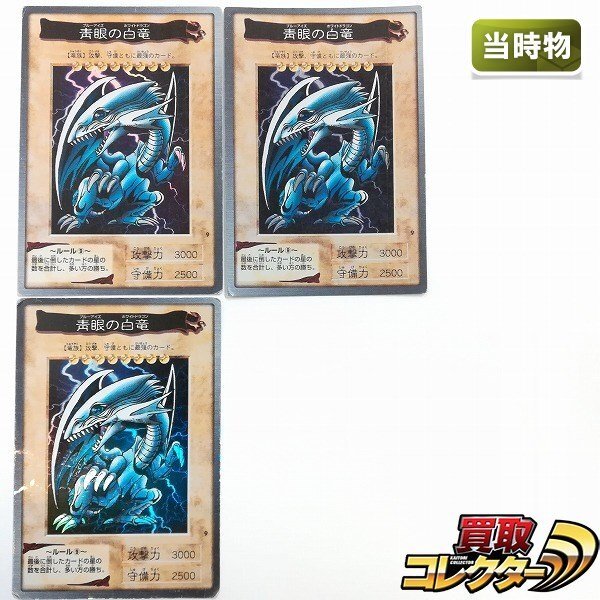 1999年廃盤】バンダイ版遊戯王 ゲーム『遊☆戯☆王カードダス』100枚 1999