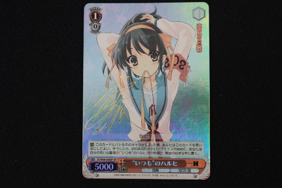 ヴァイスシュヴァルツ いつものハルヒ SP カードリスト ｜ ヴァイス