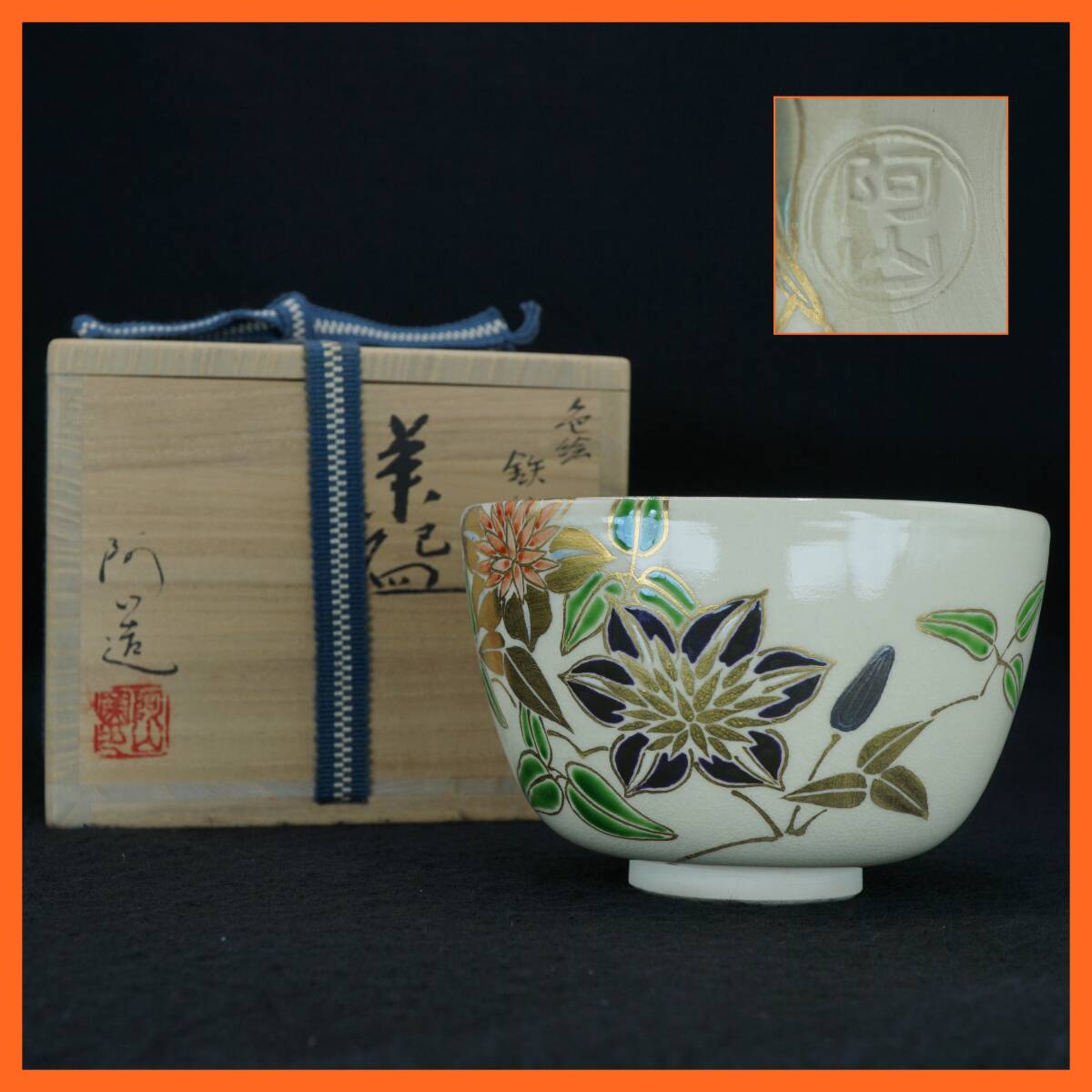 Yahoo!オークション -「通次阿山造」の落札相場・落札価格