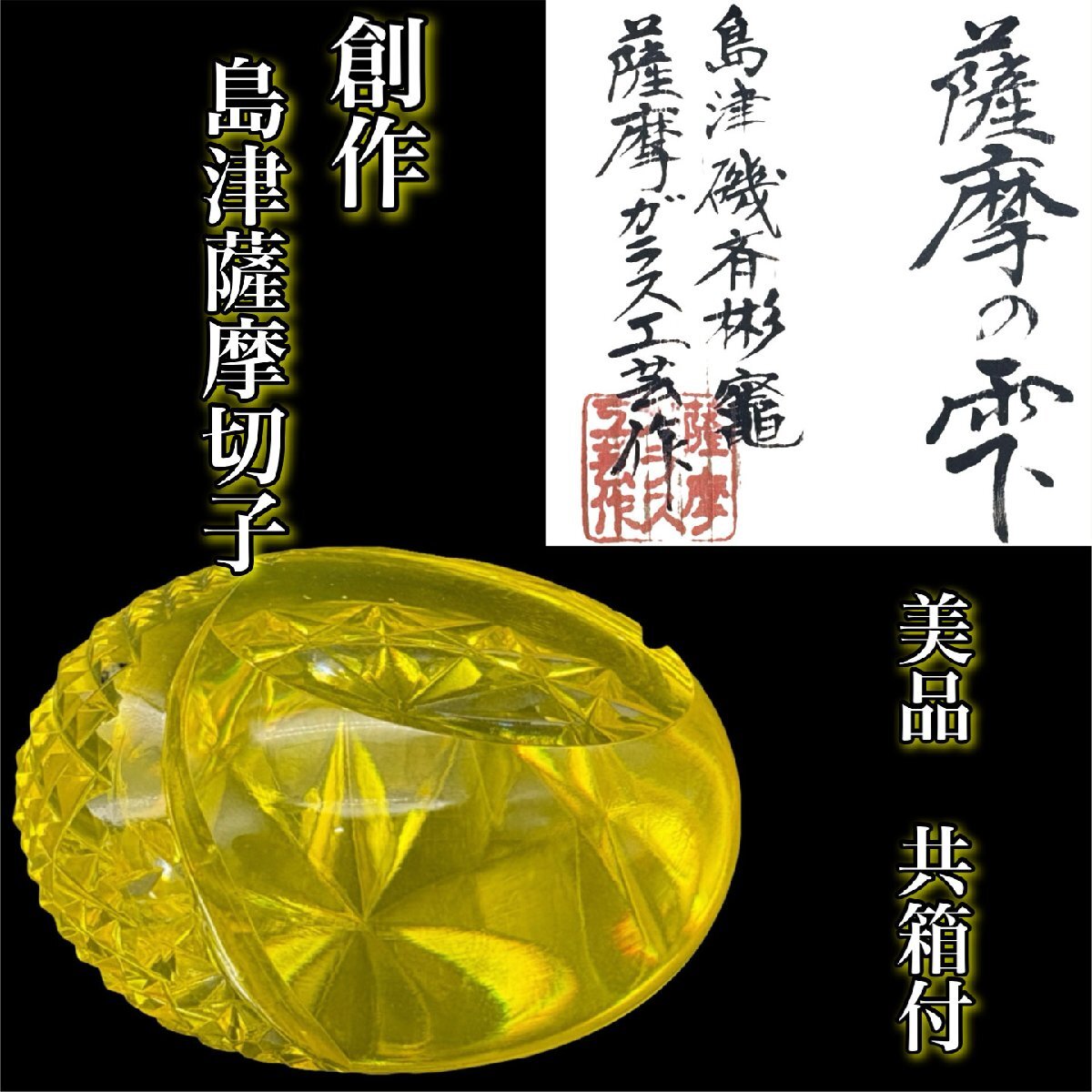 2026年最新】Yahoo!オークション -薩摩切子 ペーパーウェイトの中古品