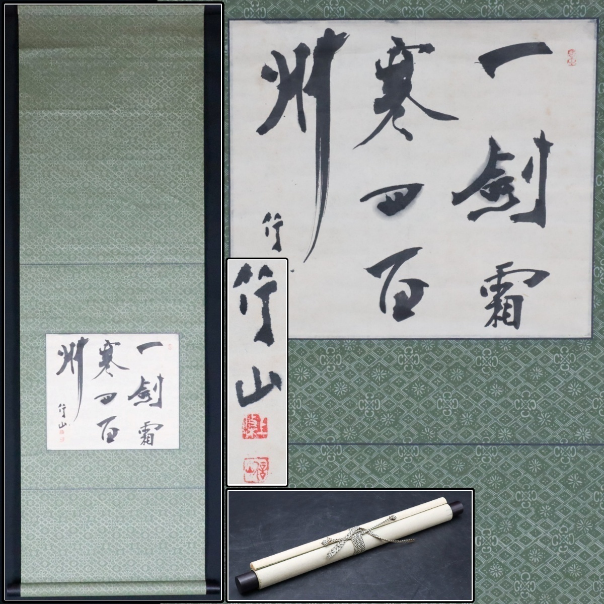 上條信山 掛軸 箱入り Yahoo!オークション -「上條信山」(美術品) の