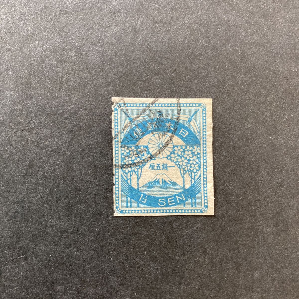 銭単位切手 (美品以上) 震災切手9種完 銭単位切手 (美品以上) 震災切手