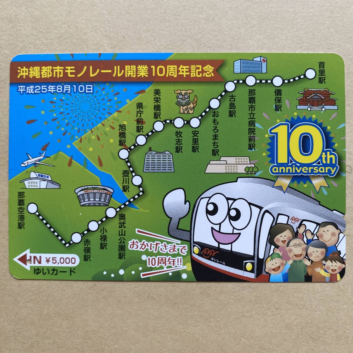 Yahoo!オークション -「沖縄都市モノレール」(鉄道) (プリペイドカード