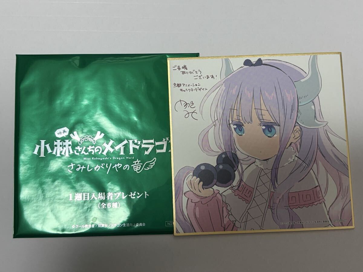 Yahoo!オークション -「小林さんちのメイドラゴン 色紙」の落札相場