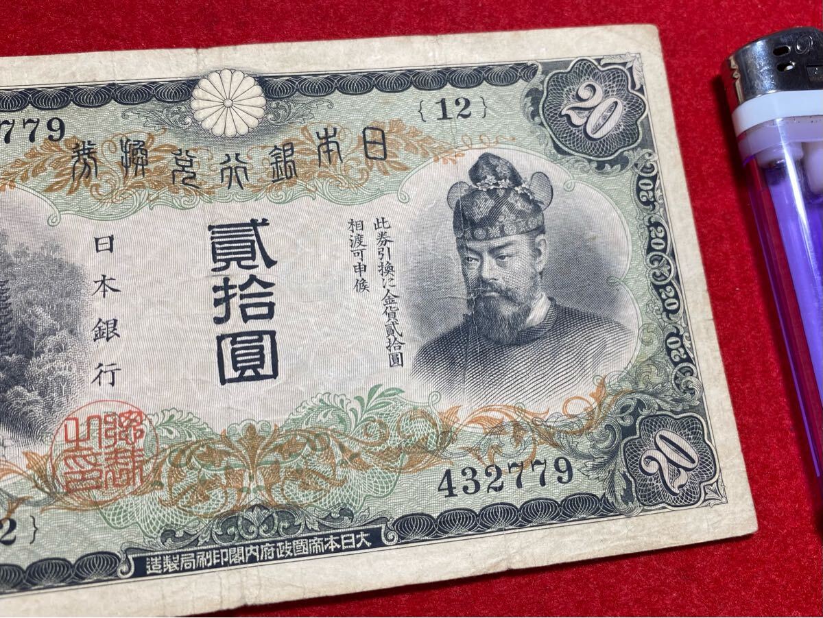 古銭、紙幣、タテ書20円札、本物、 楽天市場】兌換券20円 タテ書き20