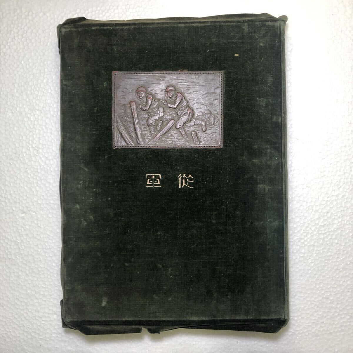 Yahoo!オークション -「満州派遣記念」の落札相場・落札価格