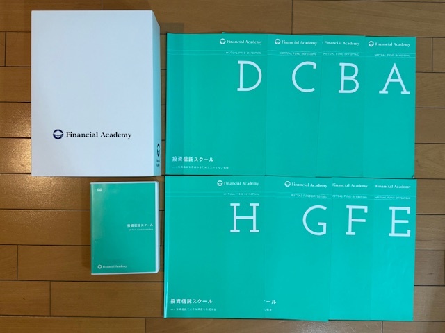 ファイナンシャルアカデミー 投資信託スクール テキスト DVD セット