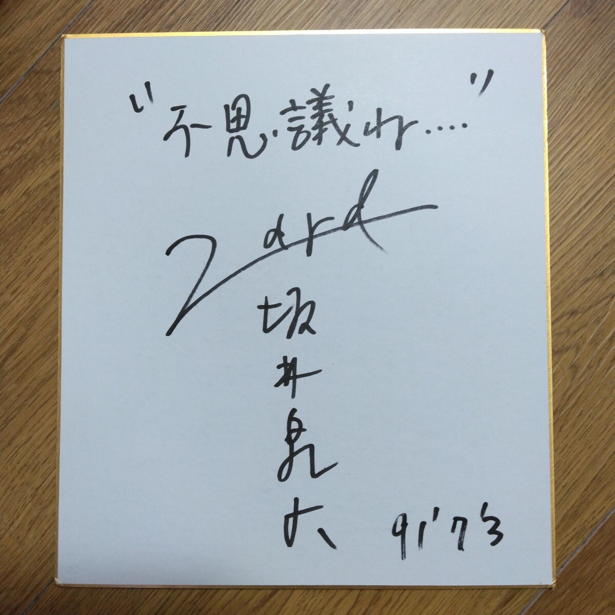 Yahoo!オークション -「蒲池幸子(zard坂井泉水)」(音楽) の落札相場
