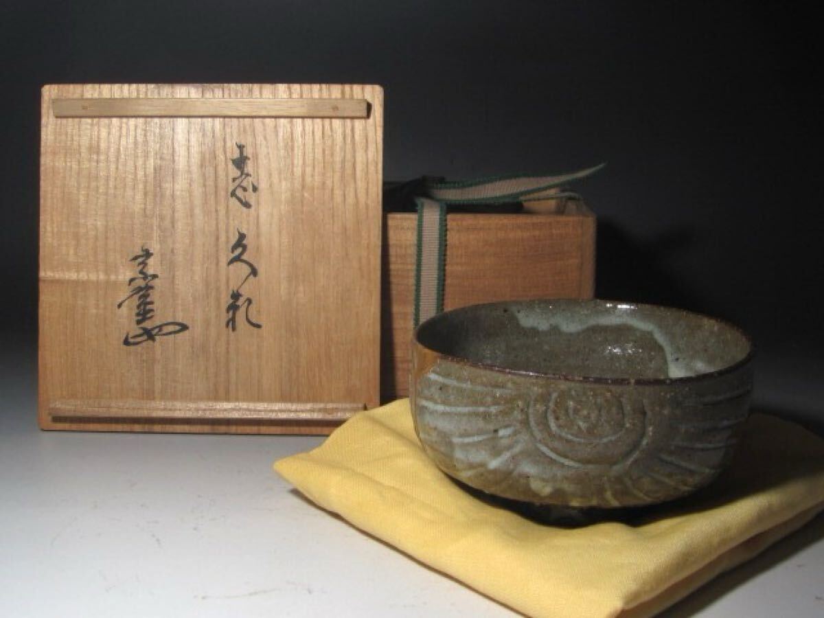 裏千家円能斎花押の値段と価格推移は？｜2件の売買データから裏千家円