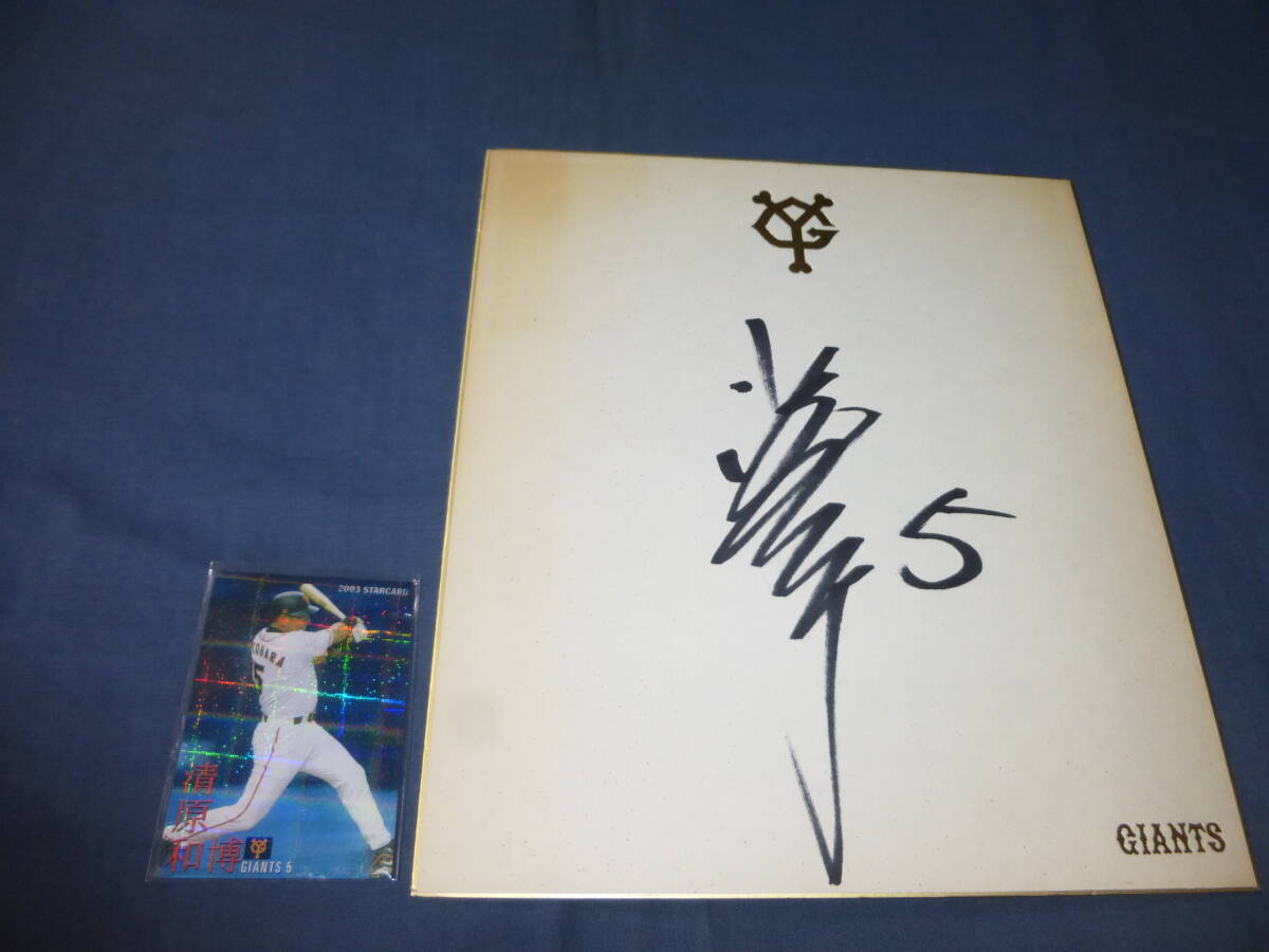 清原和博直筆サインセット 超貴重PL学園高等学校野球部清原和博選手
