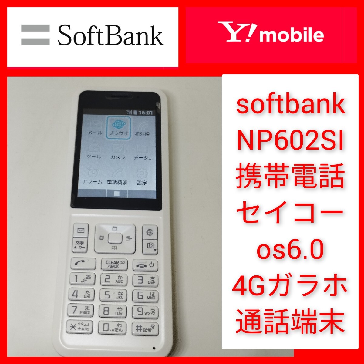 Yahoo!オークション -「ソフトバンク プリペイド」(携帯電話本体