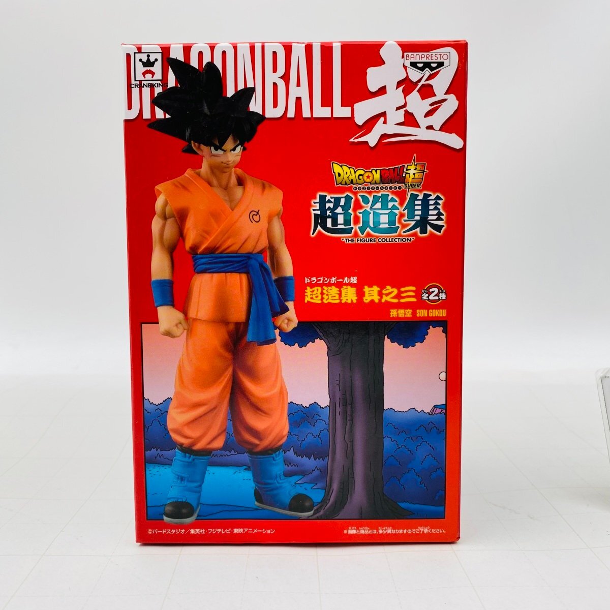 Yahoo!オークション -「ドラゴンボール 超造集 其之三」の落札相場