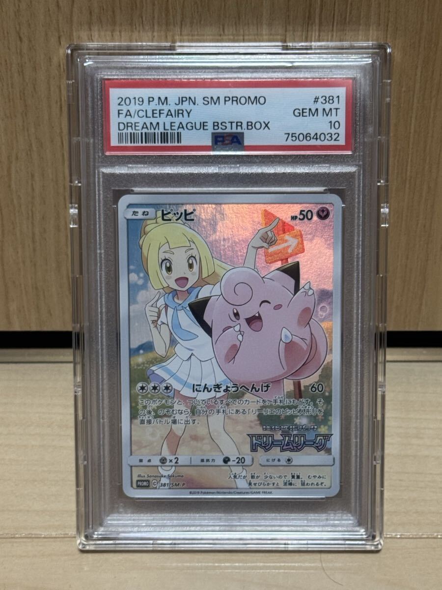 ピッピ：強化拡張パック「ドリームリーグ」BOX購入キャンペーン PROMO