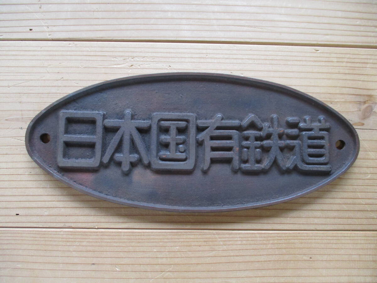国鉄 プレート Yahoo!オークション - 日本国有鉄道 国鉄 金属製