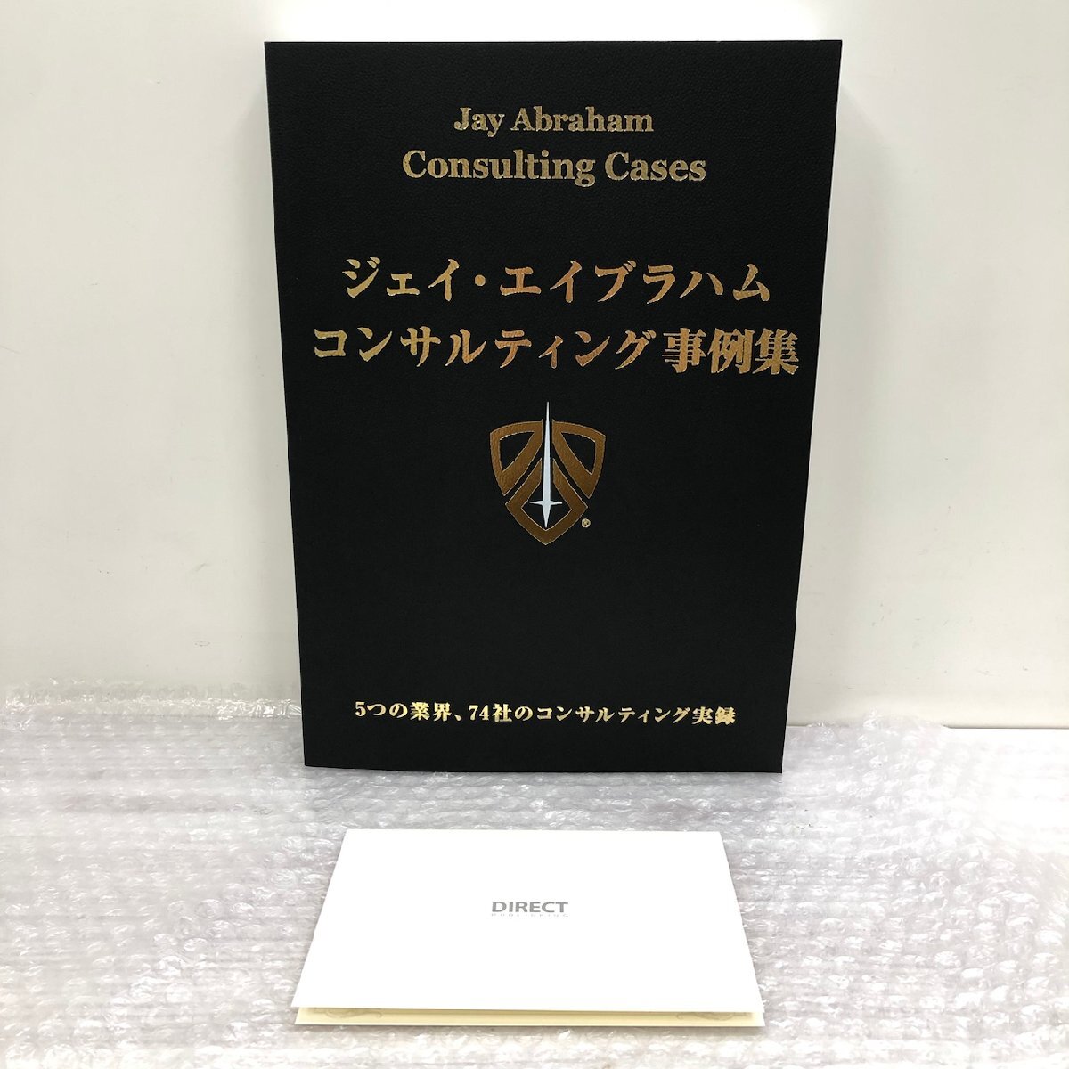 ジェイ・エイブラハム／コンサルティング事例集（非売品） ジェイ