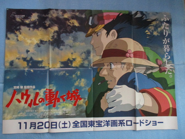 2026年最新】Yahoo!オークション -ハウルの動く城 ポスターの中古品