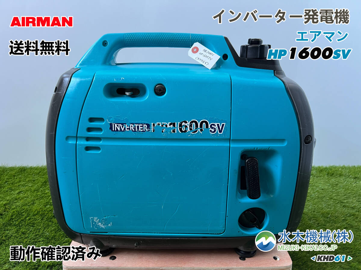 Yahoo!オークション -「インバーター発電機 hp1600sv」の落札相場
