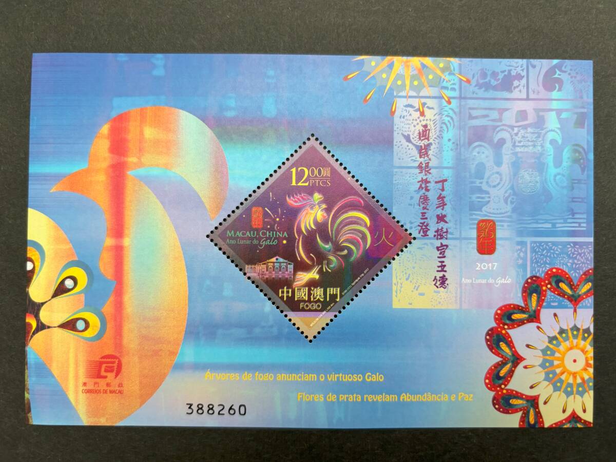 マカオ 使用済み切手 7枚セット マカオ 使用済み切手 7枚セット マカオ