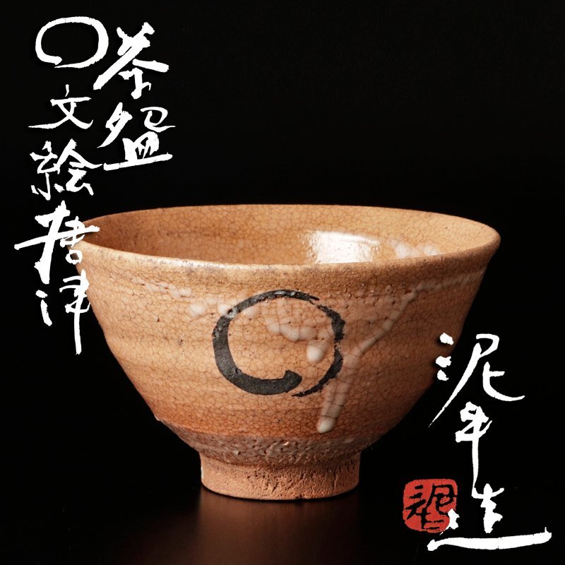 Yahoo!オークション -「泥牛」(アンティーク、コレクション) の落札