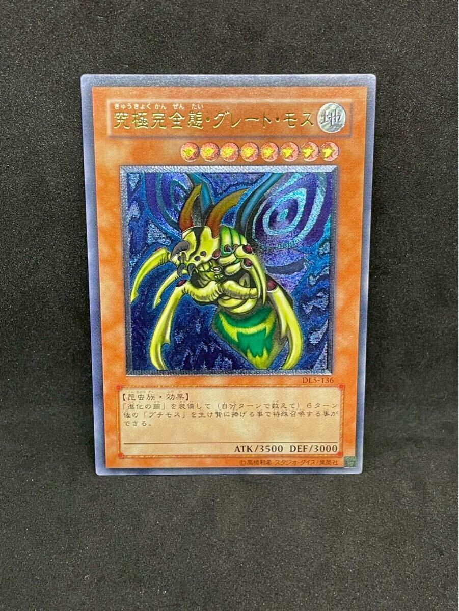 Yahoo!オークション -「究極完全態グレートモス レリーフ」の落札相場