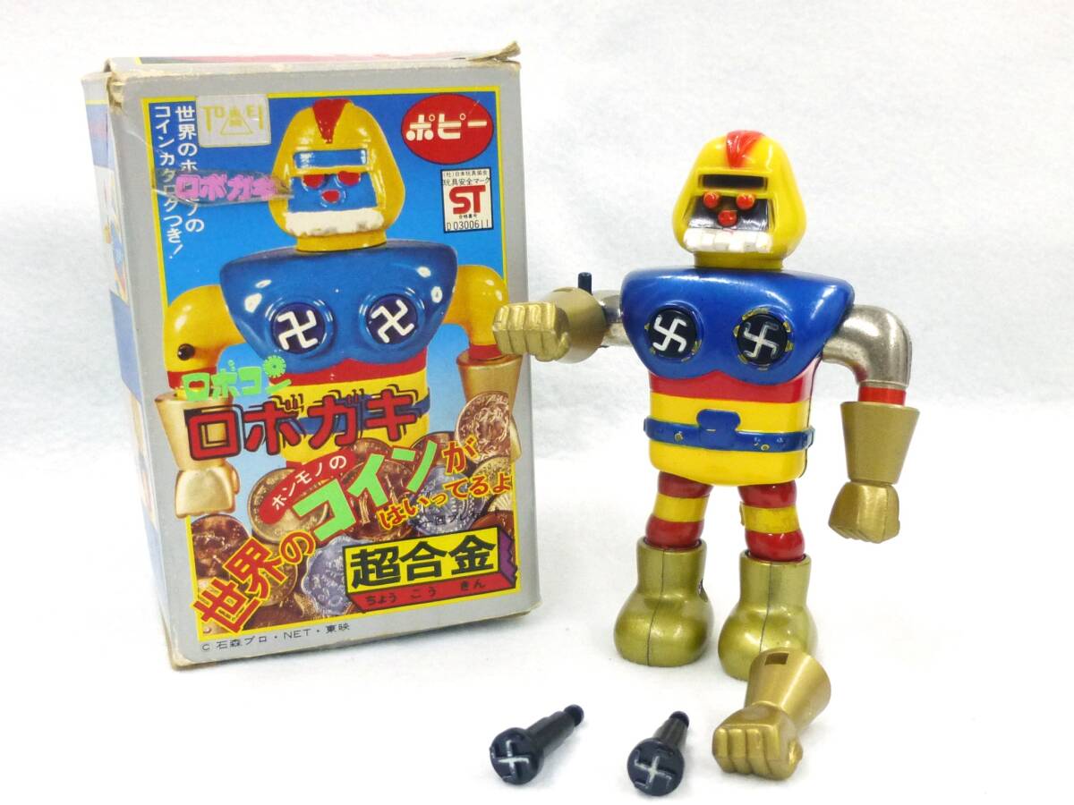 ポピー超合金 当時物】がんばれ！！ロボコン 第二期生 ロボメカ ポピー