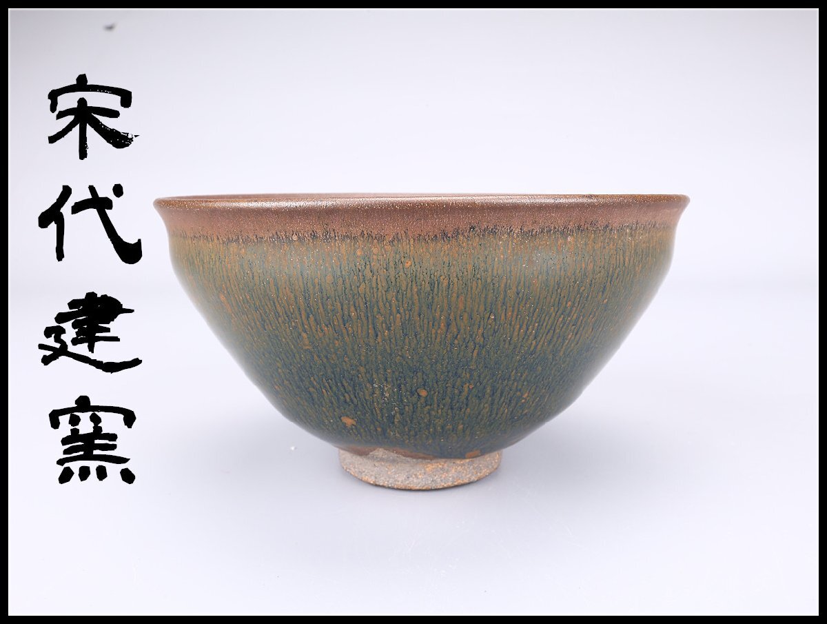 涼変釉天目茶碗 加藤五山 D177 2025年最新】Yahoo!オークション -天目