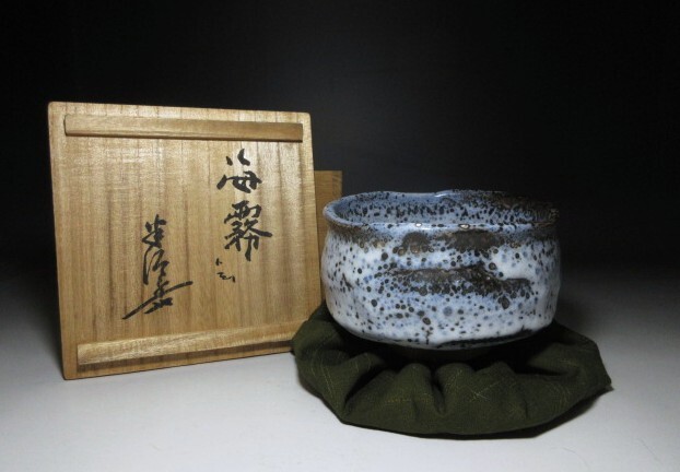 川喜田半泥子 絵志野 茶碗【こま鳥】／共箱 川喜田半泥子 絵志野 茶碗