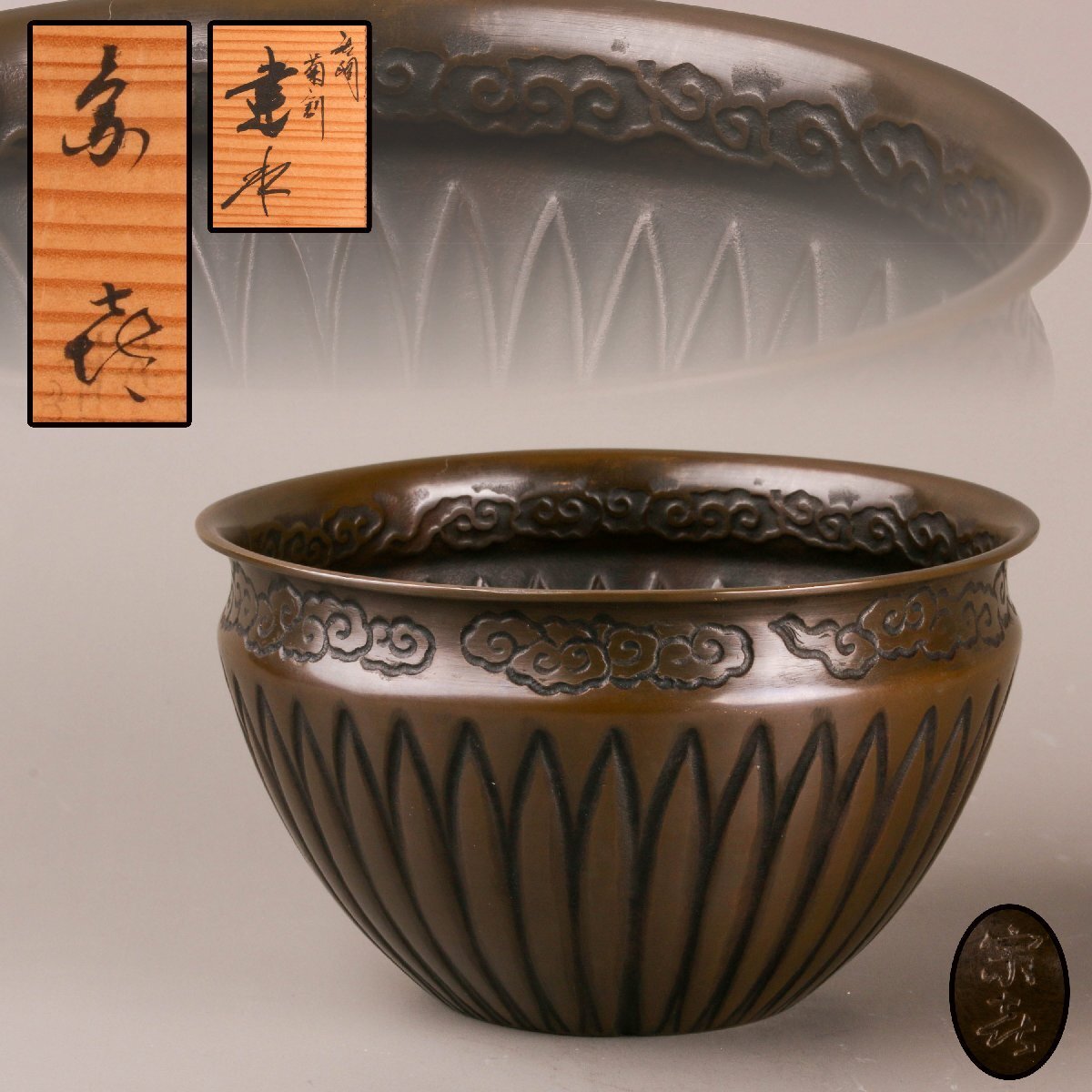 Yahoo!オークション -「藤井宗喜」(金属工芸) (工芸品)の落札相場