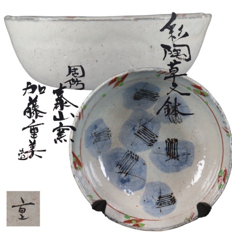 Yahoo!オークション -「加藤重美」の落札相場・落札価格