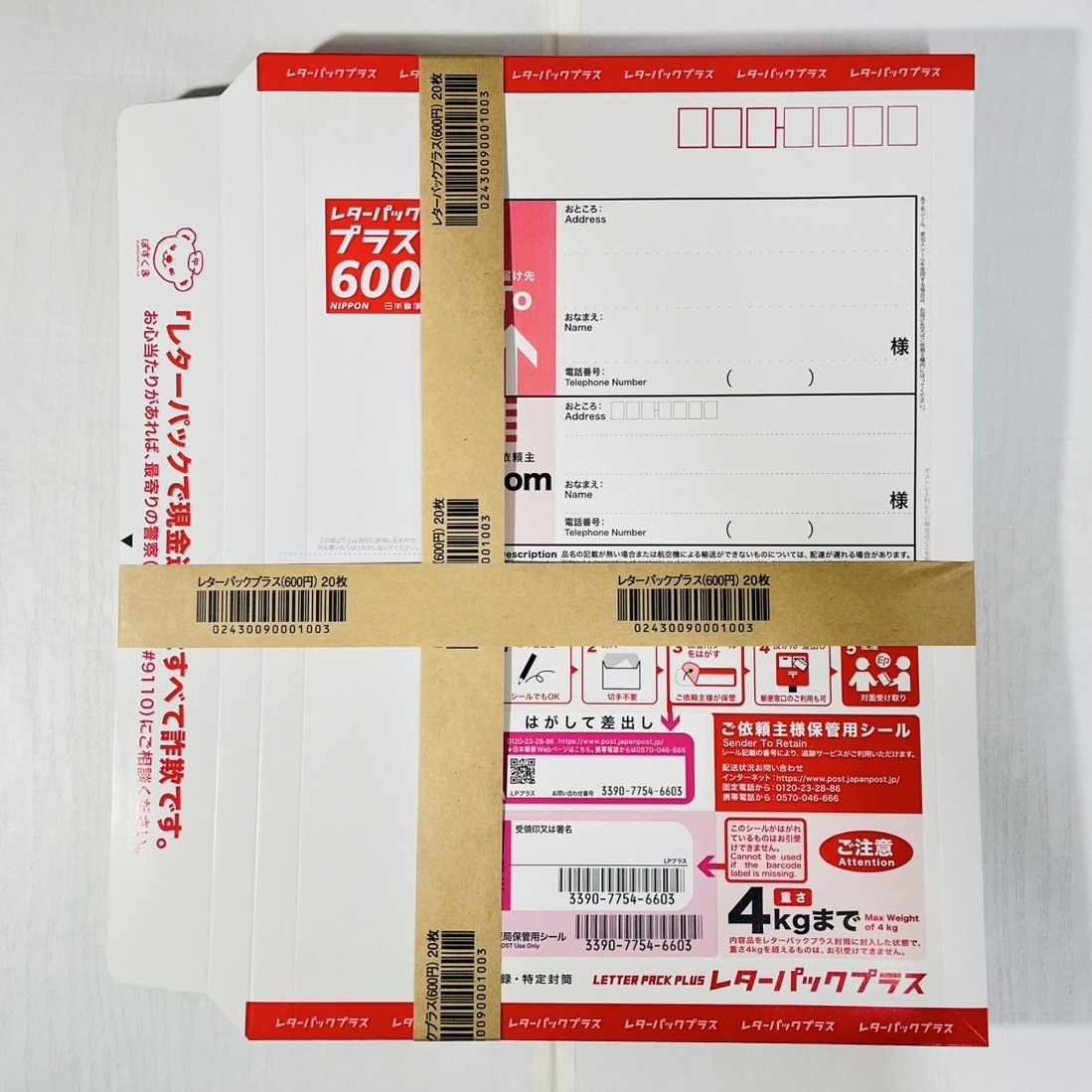 Yahoo!オークション -「レターパックプラス 20枚」の落札相場・落札価格