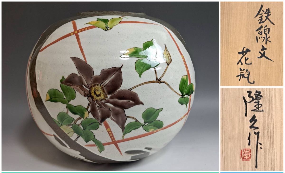 古川隆久 ☆ 釉彩 紅牡丹文 六角 陶箱 ☆ 共箱 共布 ☆ 画家