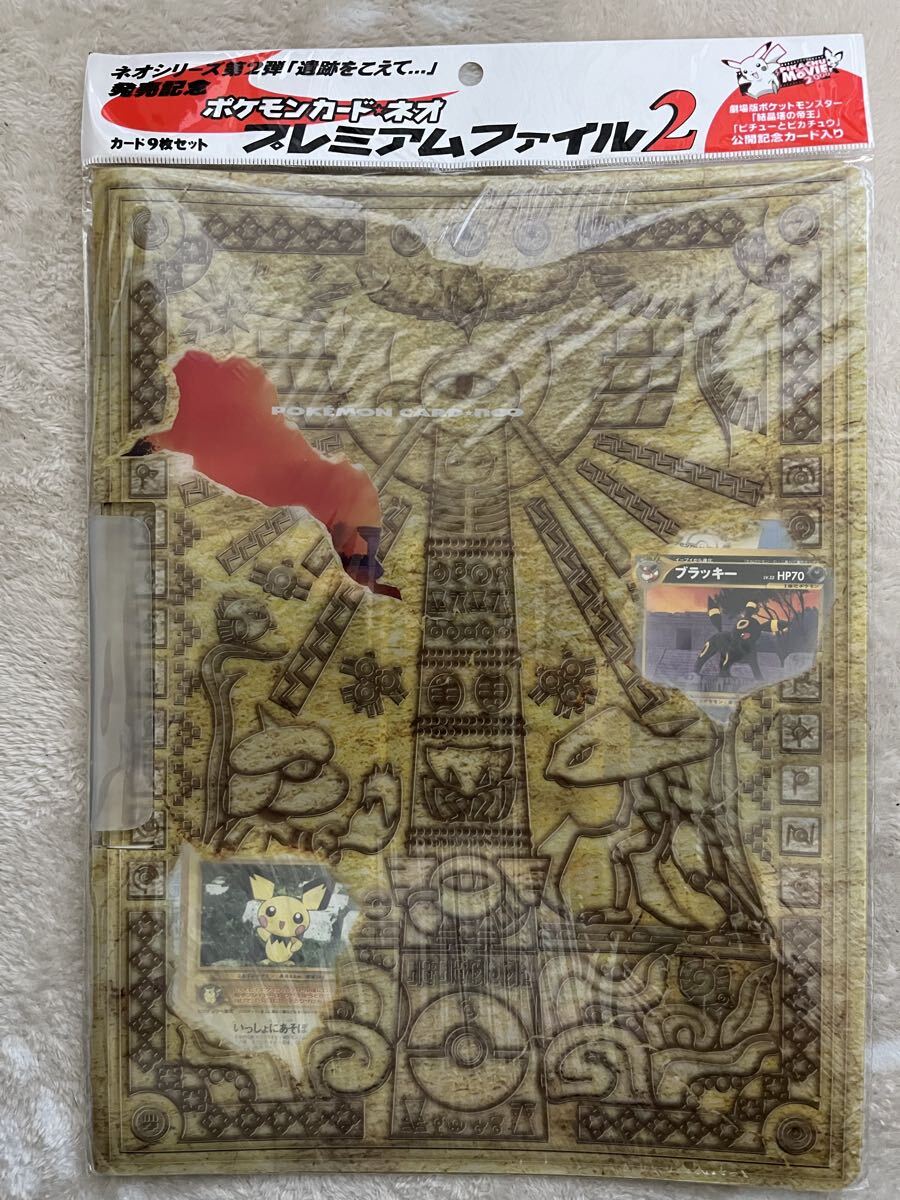 旧裏面 ポケモン カード ネオ プレミアムファイル2 未開封 Yahoo