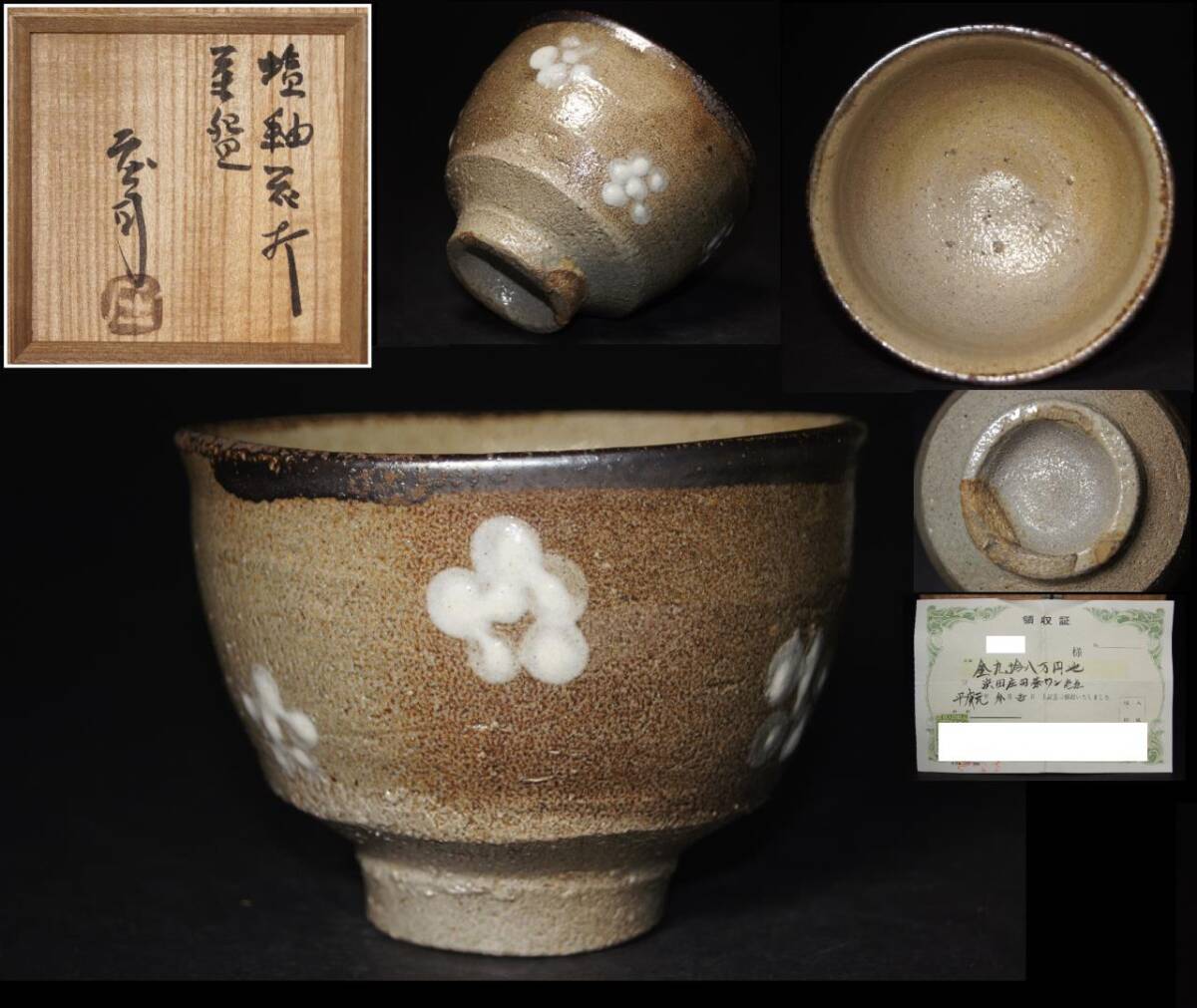 2026年最新】Yahoo!オークション -濱田庄司 茶碗の中古品・新品・未