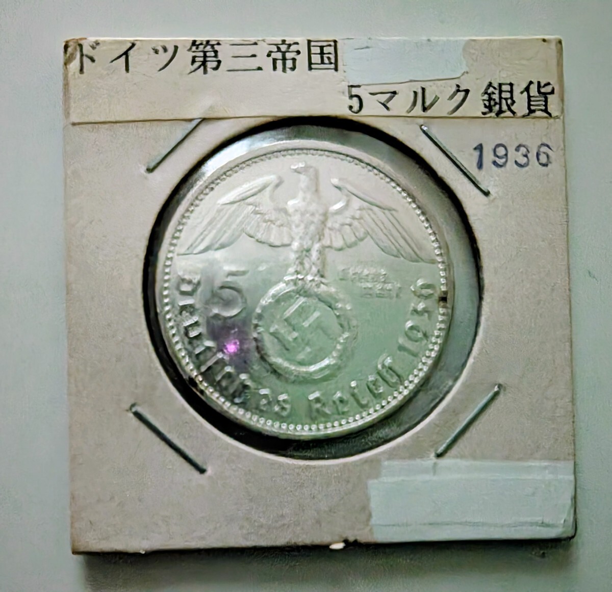 Yahoo!オークション -「ドイツ 1936」(世界) (硬貨)の落札相場・落札価格