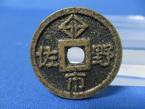 2026年最新】Yahoo!オークション -福銭 絵銭の中古品・新品・未使用品一覧