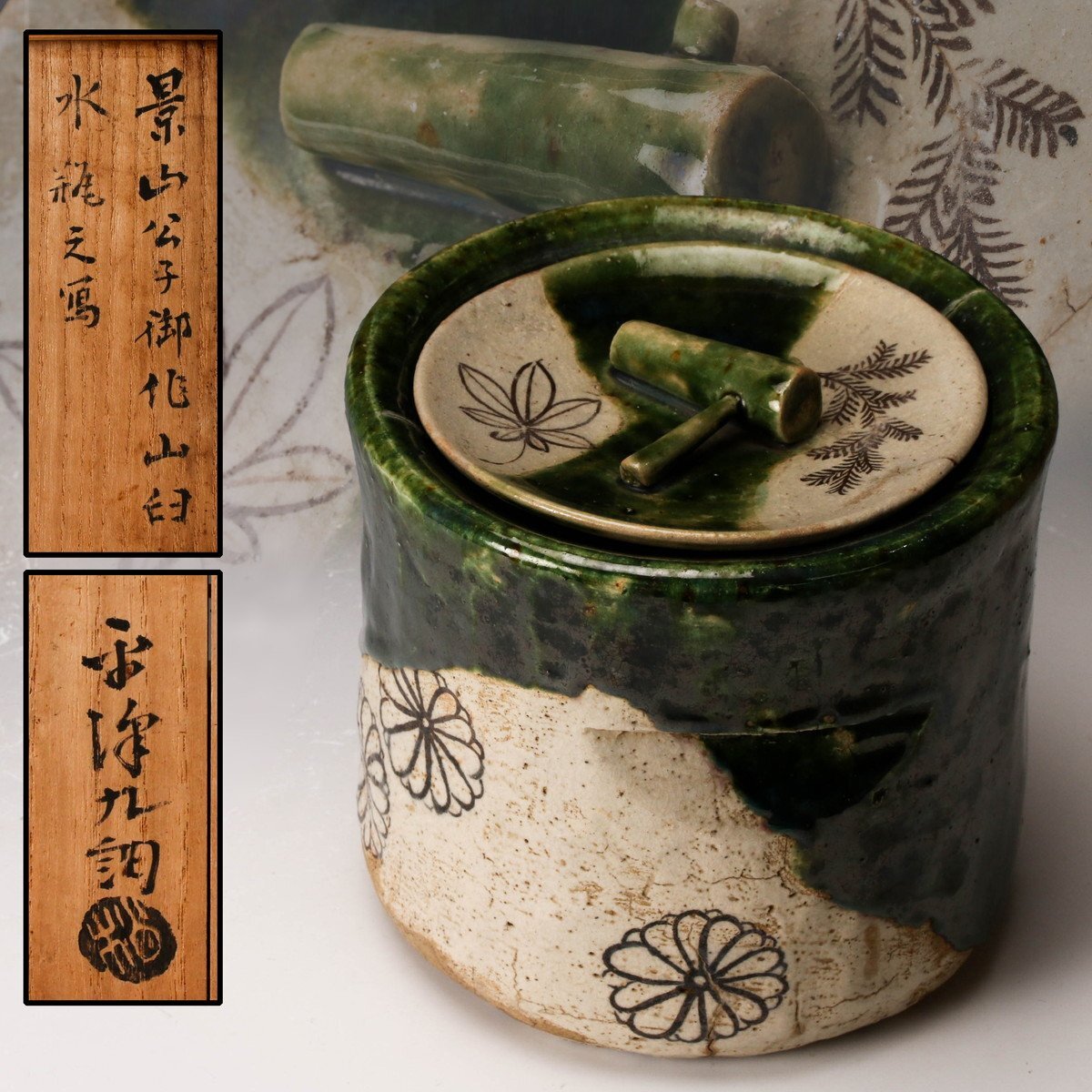 Yahoo!オークション -「茶道具 水指 織部」(織部) (美濃)の落札相場