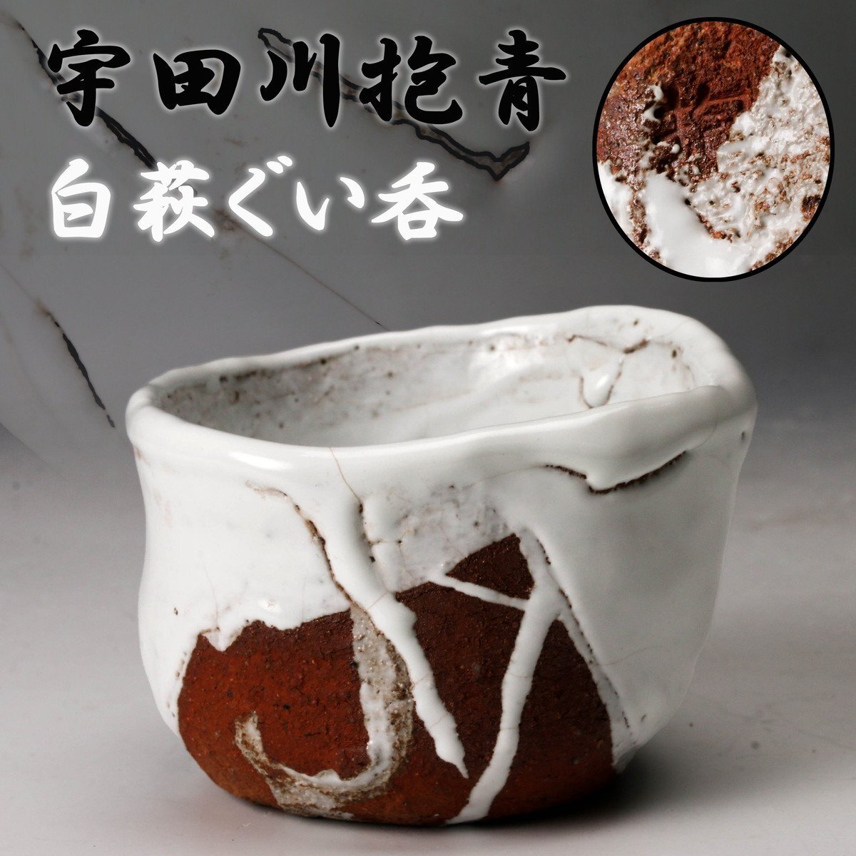 Yahoo!オークション -「宇田川抱青」の落札相場・落札価格