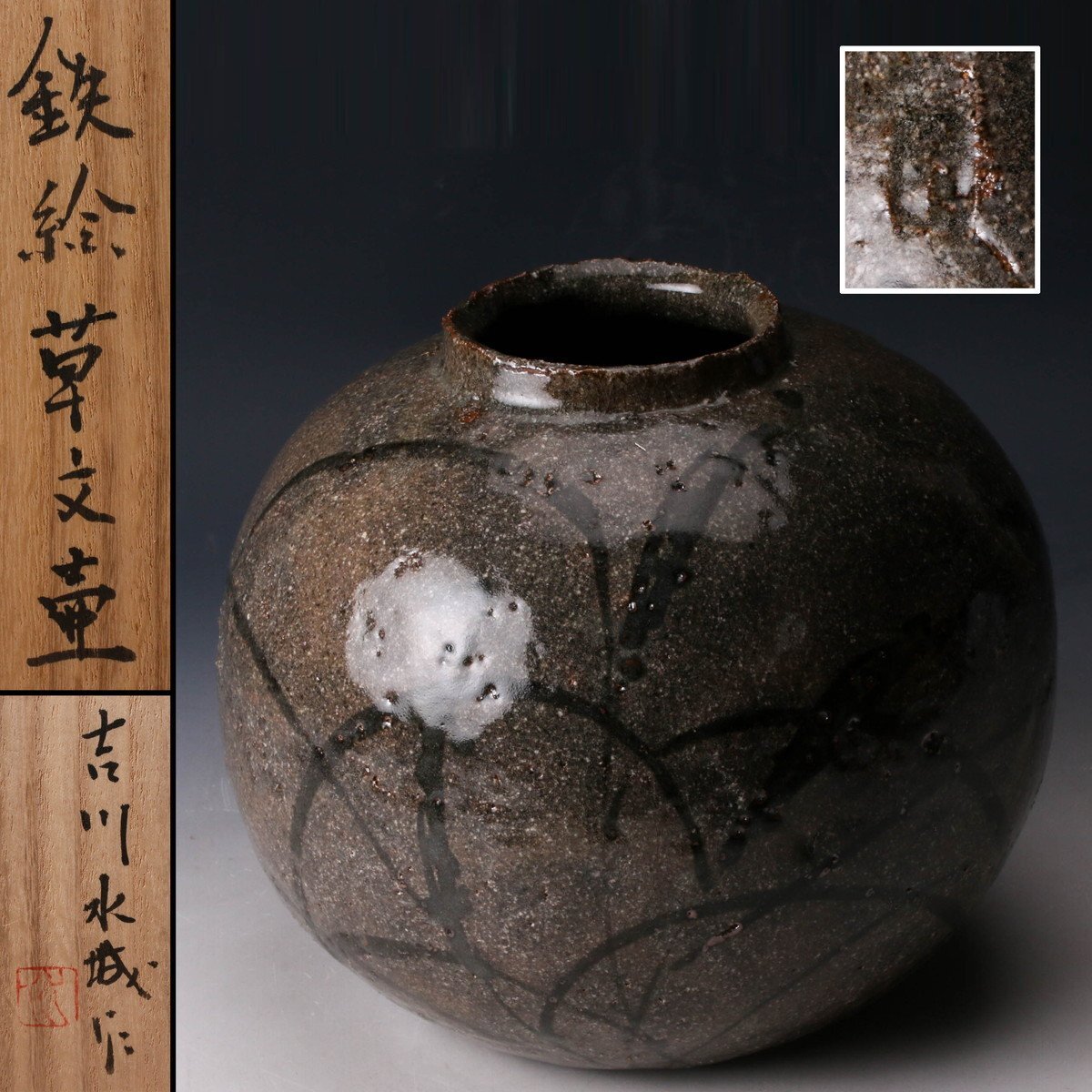 Yahoo!オークション -「吉川水城」の落札相場・落札価格