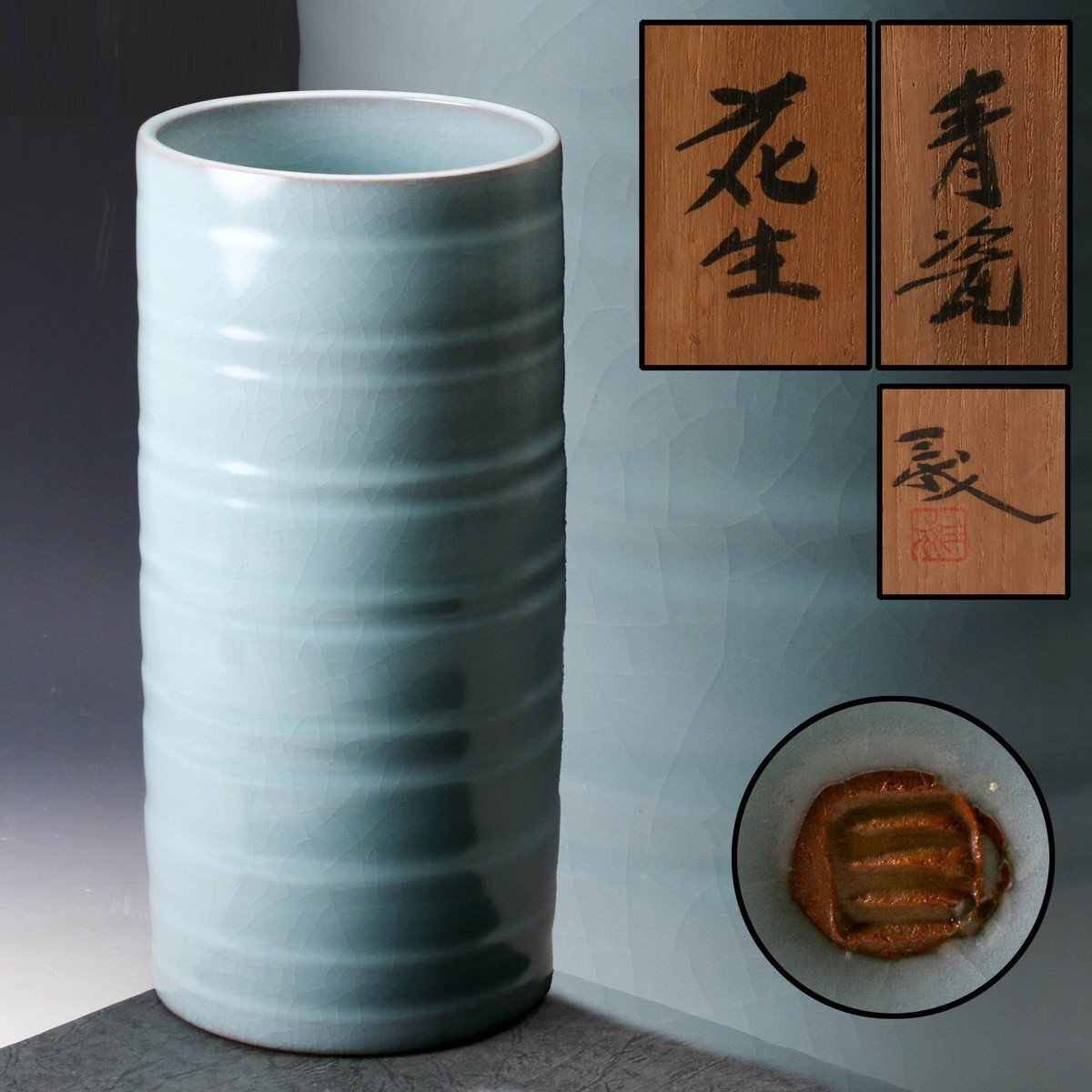 Yahoo!オークション -「鈴木三成」(青磁) (陶磁一般)の落札相場・落札価格