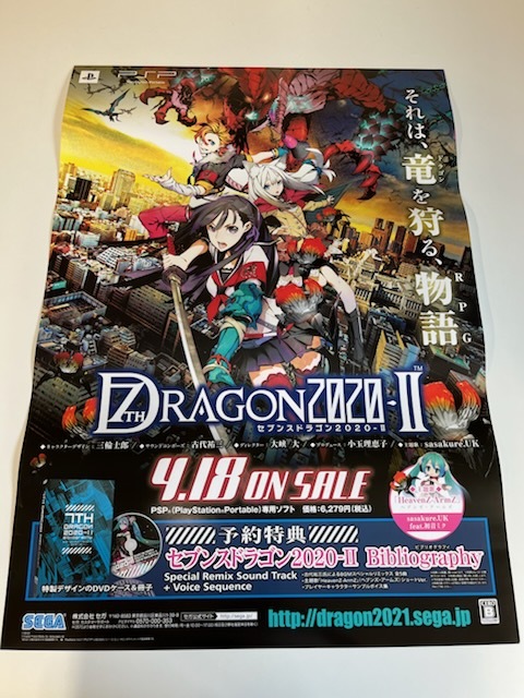 非売品】セブンスドラゴン2020 B2 サイズ ポスター 非売品】セブンス