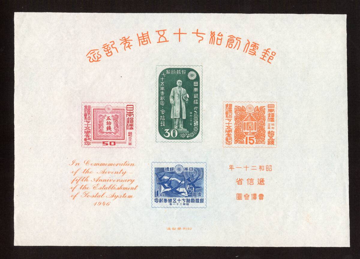 Yahoo!オークション -「郵便創始75年記念 小型シート」の落札相場