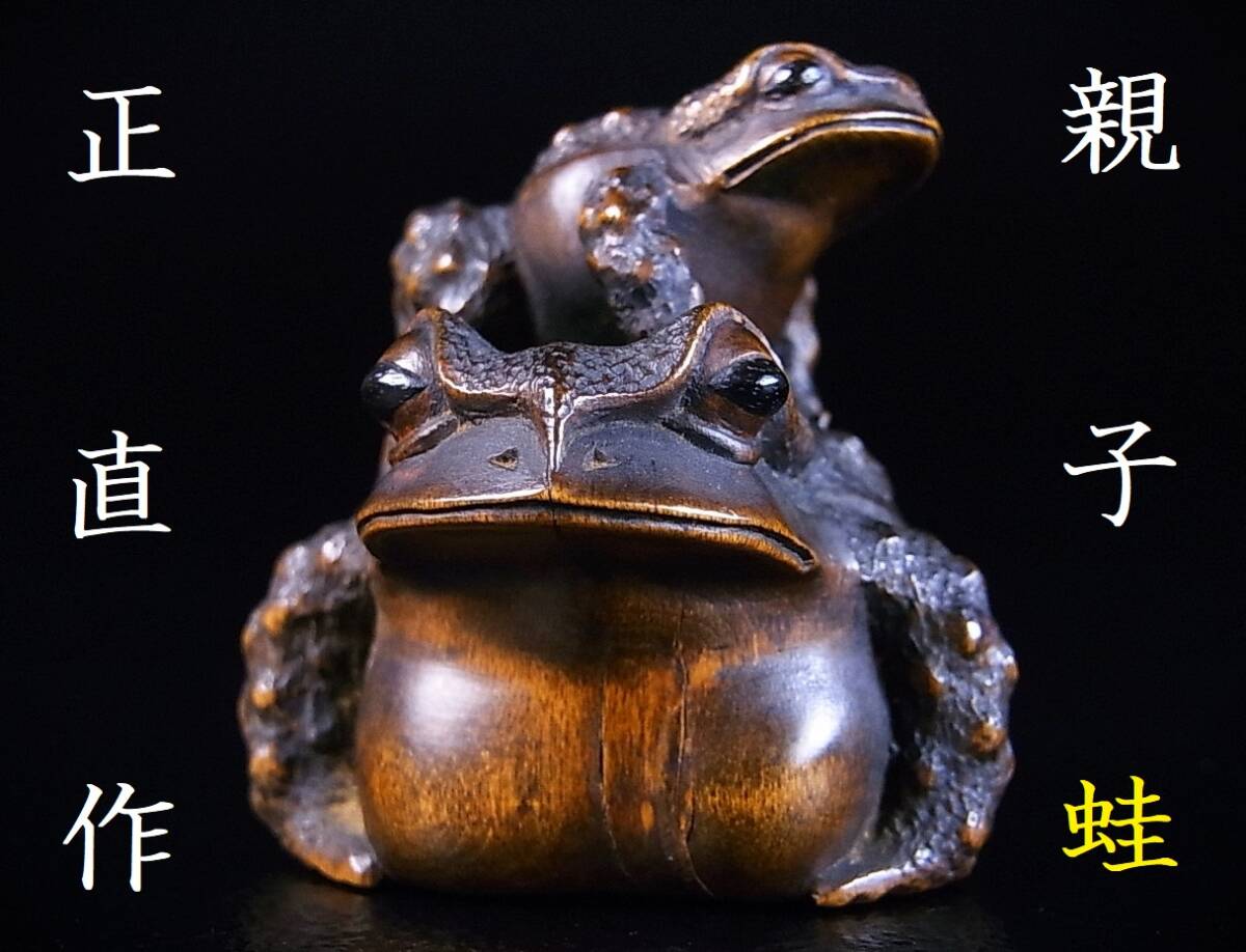 根付 蛙 カエル 木彫 彫刻 超絶技巧 ストラップ キーホルダー Yahoo