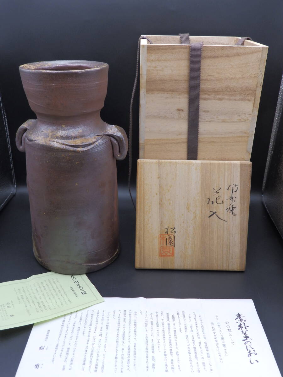 Yahoo!オークション -「備前焼 松園」の落札相場・落札価格