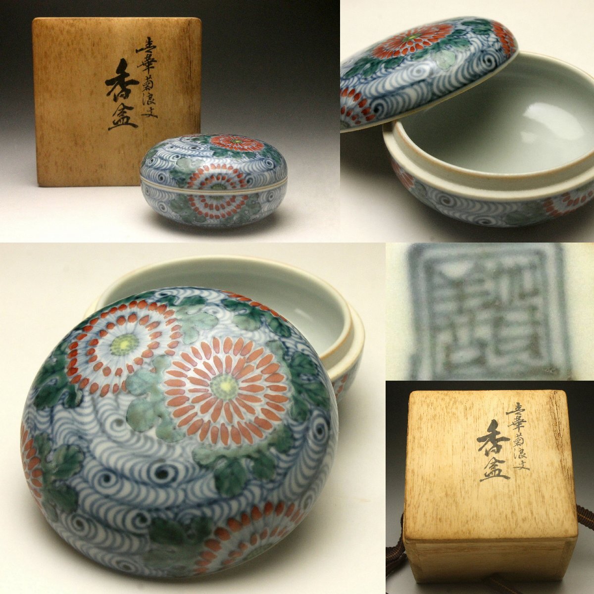 香合□青華山水図「平安北峯」 茶巾盆 平安 北峯白磁染付山水時代物