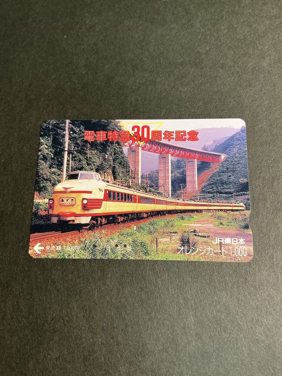 Yahoo!オークション -「特急 あずさ」(オレンジカード) (鉄道)の落札