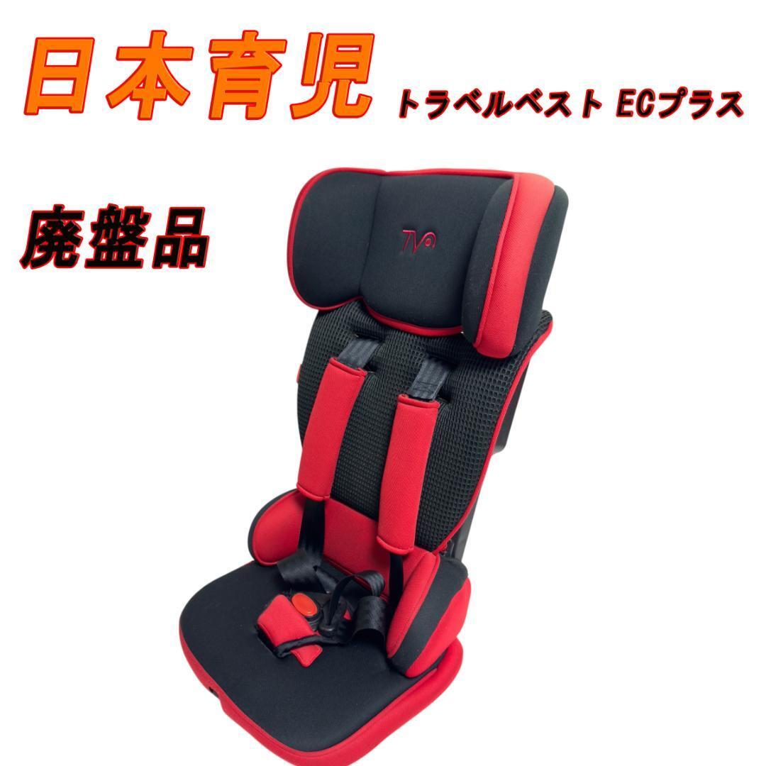 日本育児 トラベルベストEC プラス [ブラックボーダー] オークション